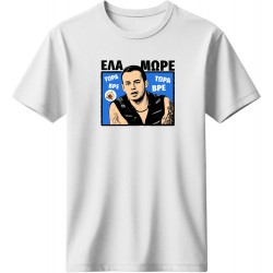 Μαρμίτα - έλα μωρέ τώρα βρε