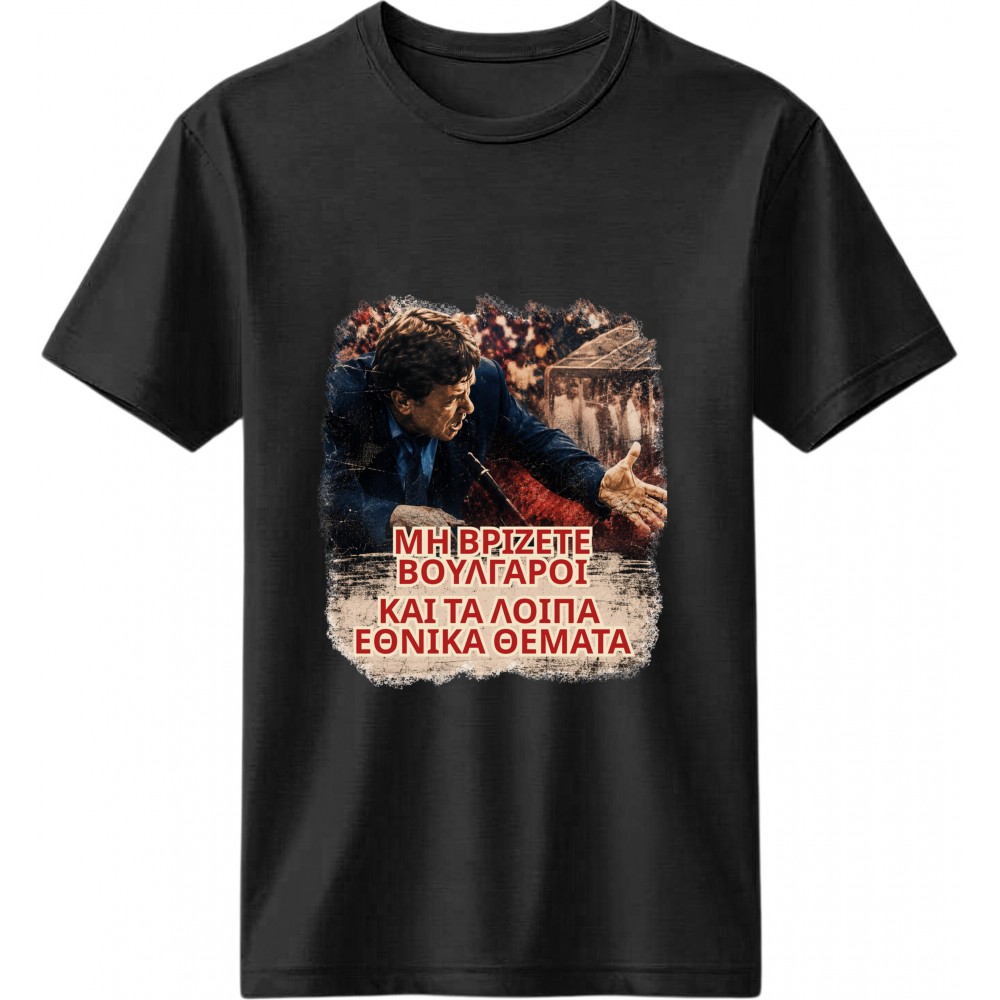 Μη Βρίζετε Μαύρο Μη Βρίζετε Μαύρο