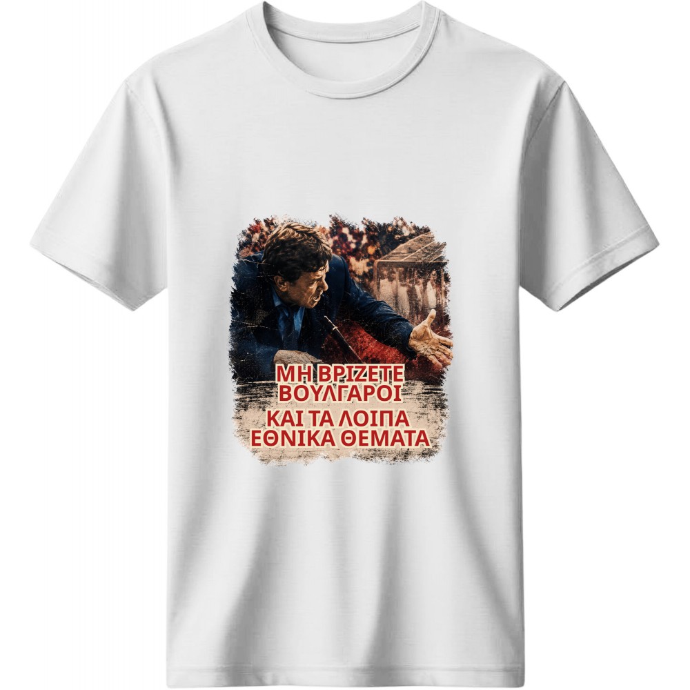 Μη Βρίζετε Λευκό Μη Βρίζετε Λευκό