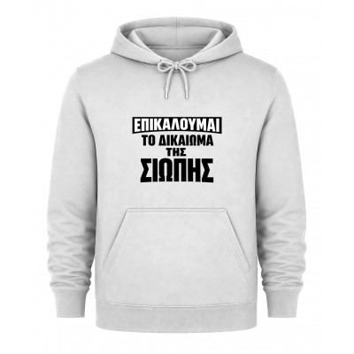 Hoodie I have the right to remain silent - Λευκό