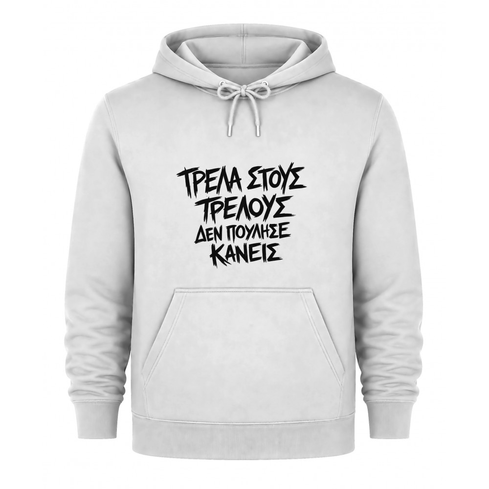 Hoodie Τρέλα στους τρελούς δεν πούλησε κανείς - Λευκό Hoodie Τρέλα στους τρελούς δεν πούλησε κανείς - Λευκό