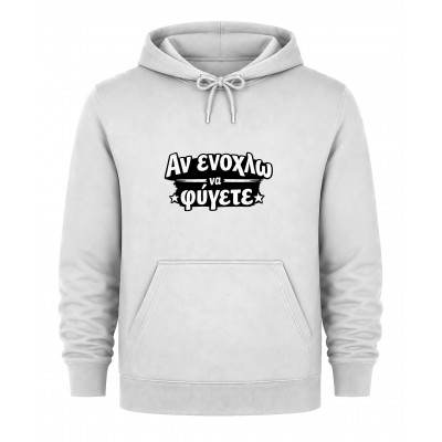 Hoodie Αν ενοχλώ - Λευκό
