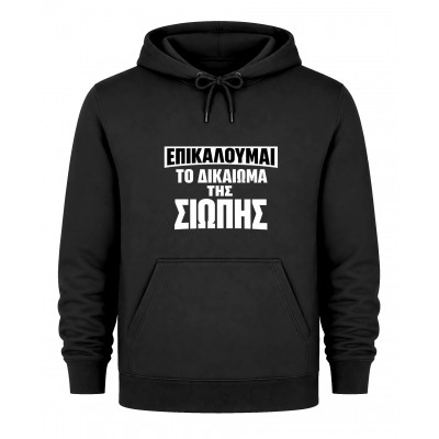 Hoodie I have the right to remain silent - Μαύρο