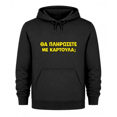 Hoodie Θα πληρώσετε με καρτούλα; - Μαύρο
