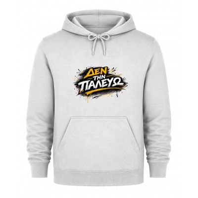 Hoodie Δεν την παλεύω - Λευκό