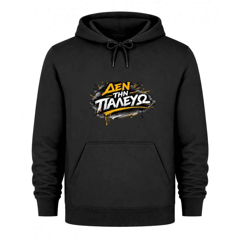 Hoodie Δεν την παλεύω - Μαύρο Hoodie Δεν την παλεύω - Μαύρο