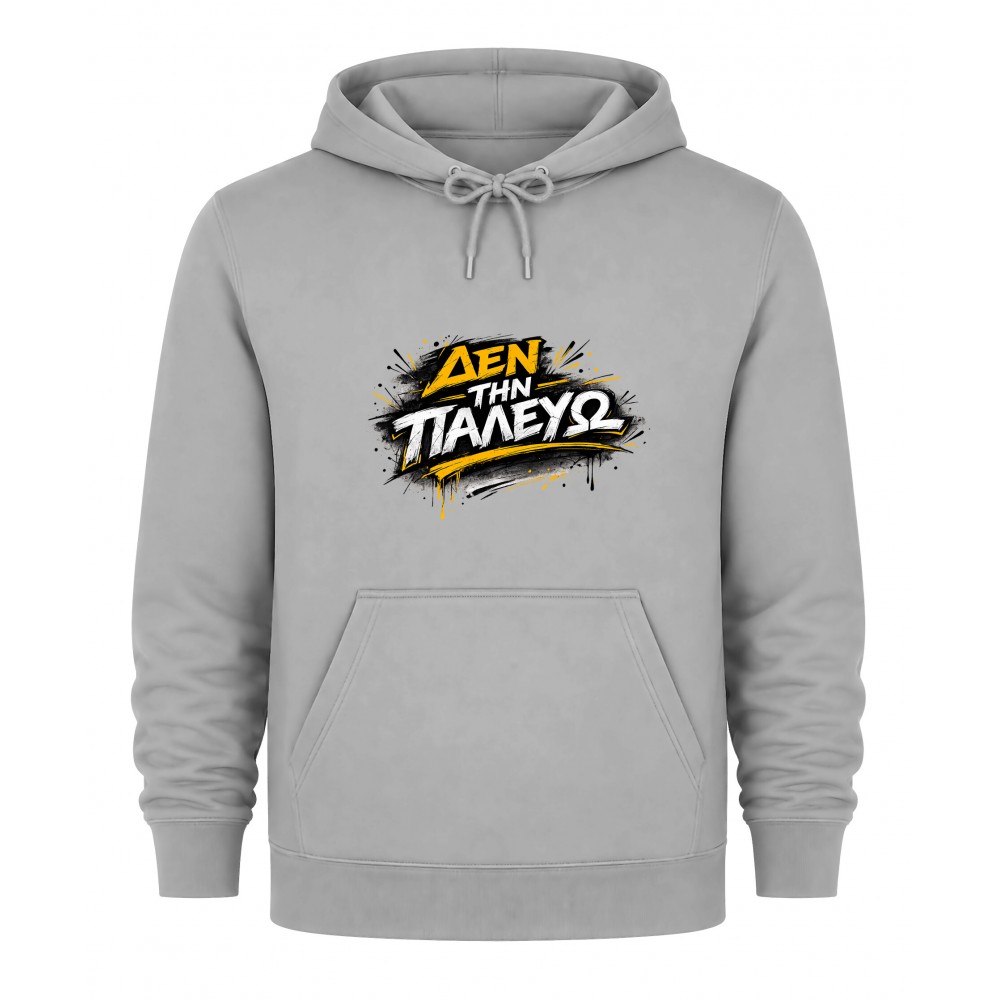 Hoodie Δεν την παλεύω - Γκρί Hoodie Δεν την παλεύω - Γκρί