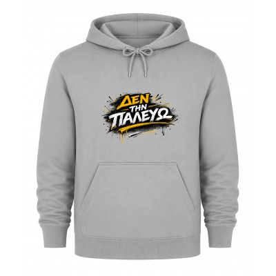 Hoodie Δεν την παλεύω - Γκρί