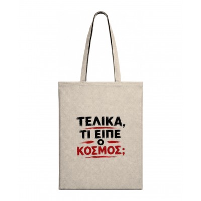 Τσάντα Τελικά τι είπε ο κόσμος;