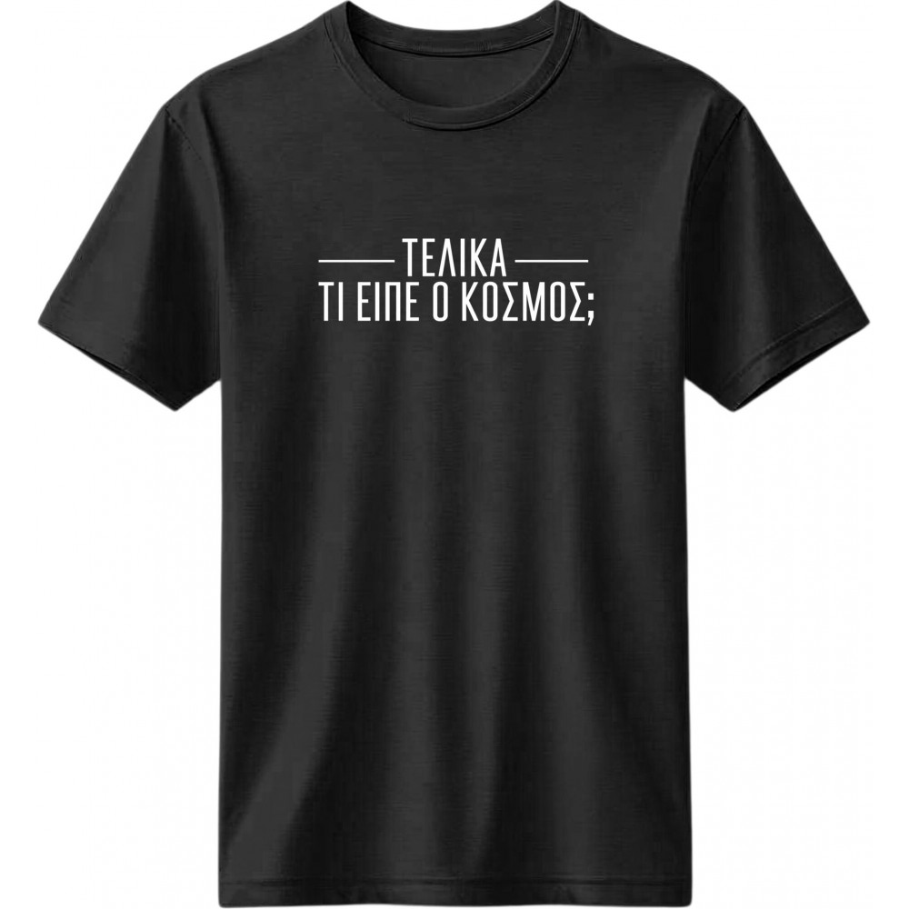 Τελικά τι είπε ο κόσμος 2 - Μαύρο Τελικά τι είπε ο κόσμος 2 - Μαύρο
