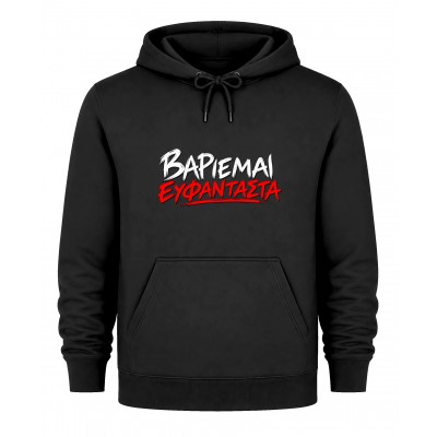 Hoodie Βαριέμαι ευφάνταστα - Μαύρο
