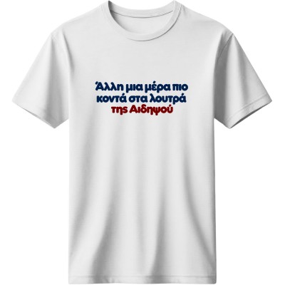 Άλλη μια μέρα πιο κοντά στα λουτρά της Αιδηψού - Λευκό