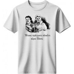 Λευκό T-Shirt «Ας Περιμένουν οι Γυναίκες - Vol 2» – Σταύρος Τσιώλης