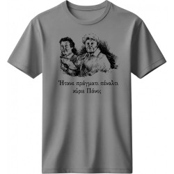 Γκρι T-Shirt «Ας Περιμένουν οι Γυναίκες - Vol 2» – Σταύρος Τσιώλης